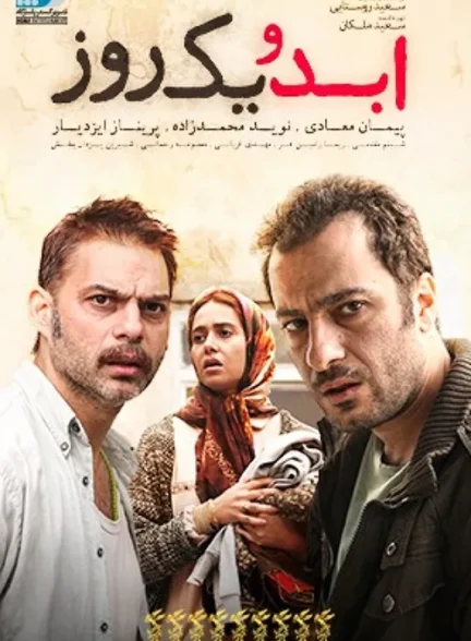 دانلود فیلم ابدو یک روز Life and a Day 2016 | رایگان