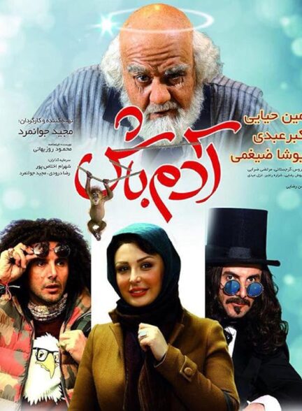 دانلود فیلم آدم باش Adam Bash 2016 | رایگان