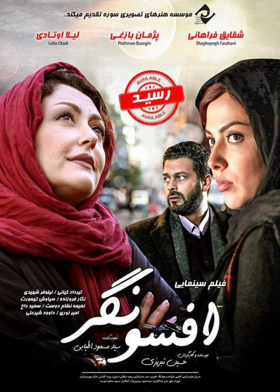 دانلود فیلم افسونگر (Charmer 2017) : سفری به دنیای عشق، جادو و انتقام