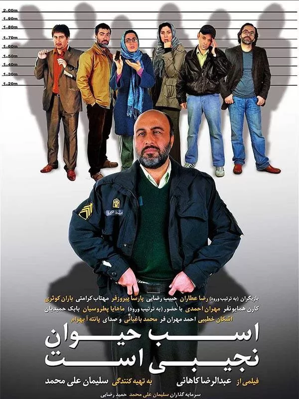 دانلود فیلم اسب حیوان نجیبی است ( Absolutely Tame Is a Horse 2011) : کمدی-درامی پرماجرا