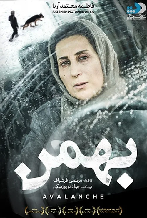 دانلود فیلم بهمن Avalanche 2015 : سفری به اعماق بحران هویت و روابط انسانی