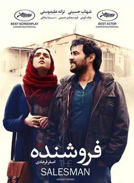 دانلود فیلم فروشنده The Salesman 2016 | رایگان