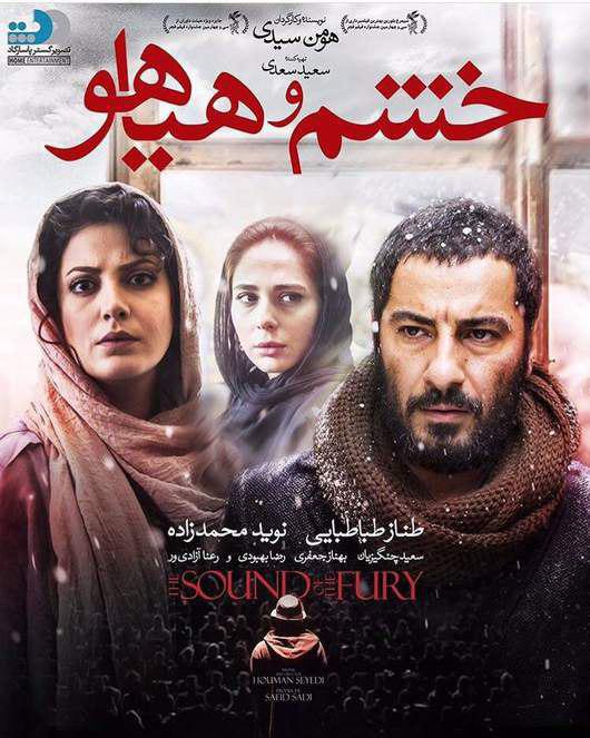 دانلود فیلم خشم و هیاهو Sound and Fury 2016 : جدالی درونی در دنیای موسیقی دانلود فیلم ایرانی خشم و هیاهو 1394 با کیفیت SD, HD, FHD, QHD, BLURAY و لینک مستقیم.