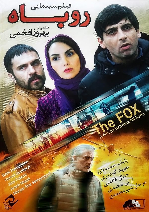 دانلود فیلم روباه (The Fox 2014): سفری پرفراز و نشیب در دنیای جاسوسی و ضد جاسوسی