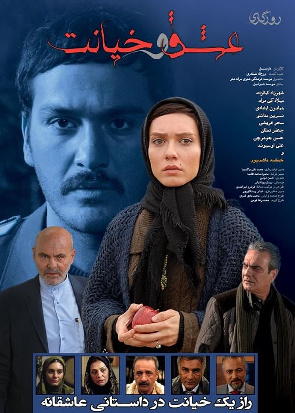 دانلود فیلم روزگاری عشق و خیانت (Once Upon a Time Love and Betrayal 2013)