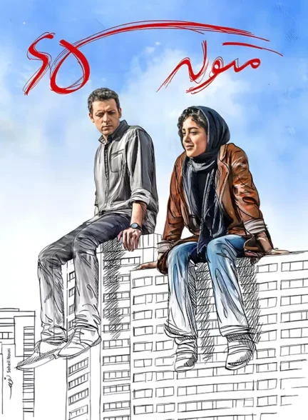 دانلود فیلم متولد 65 | Born in 1987 | رایگان