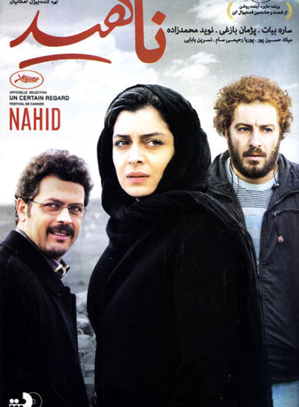 دانلود فیلم ناهید Nahid 2015 | رایگان