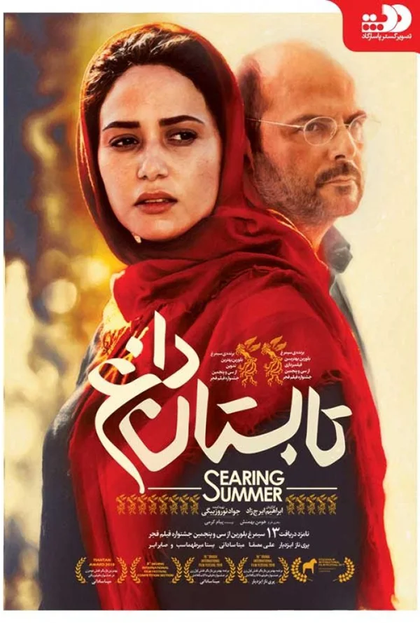 دانلود فیلم تابستان داغ (Searing Summer 2017) : داستانی از عشق، طلاق و چالش‌های مادرانه دانلود فیلم ایرانی تابستان داغ 1395 با کیفیت SD, HD, FHD, QHD, BLURAY و لینک مستقیم.