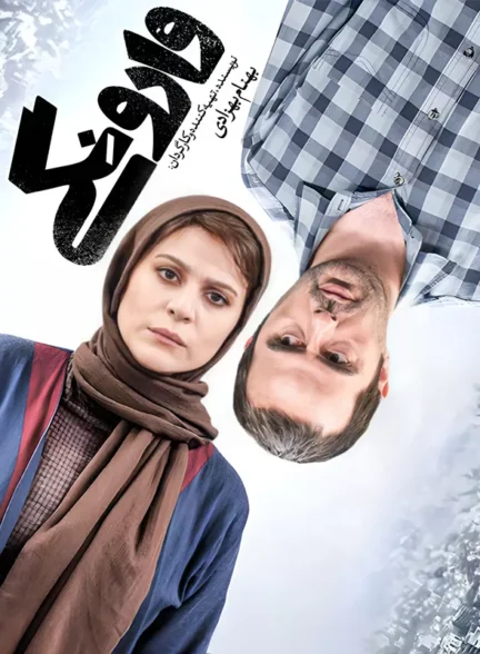 دانلود فیلم وارونگی Inversion 2016 | رایگان
