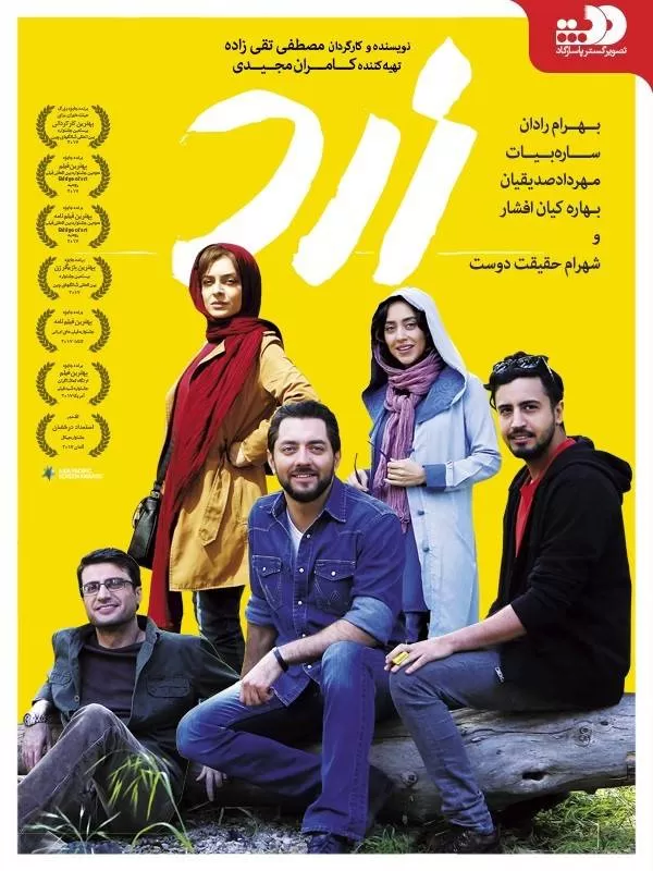 دانلود فیلم زرد (Yellow 2017) : داستانی از امید، تلاش و دوستی در میان تاریکی‌ها