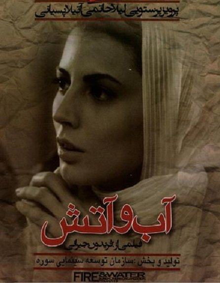 دانلود فیلم آب و آتش (Water and Fire 2001): داستانی از عشق، خیانت و رستگاری دانلود فیلم ایرانی پنج آب و آتش 1380 با کیفیت SD, HD, FHD, QHD, BLURAY و لینک مستقیم.