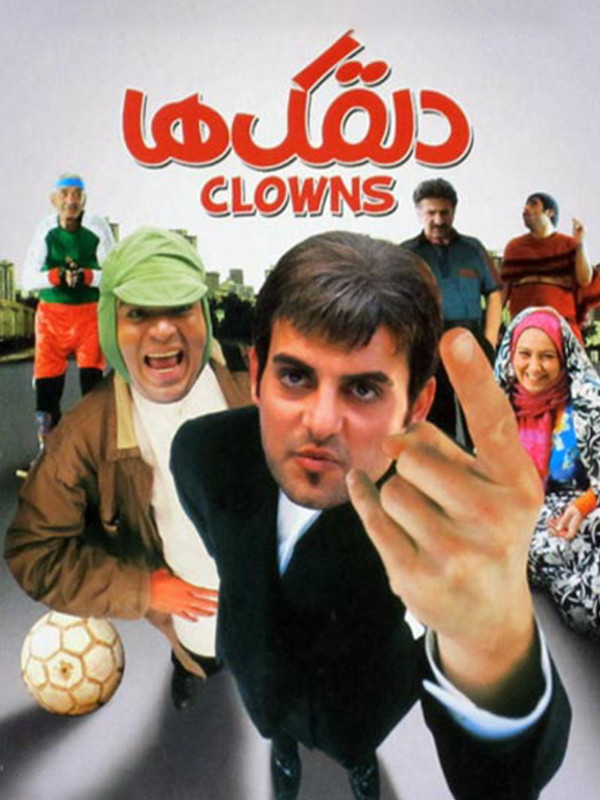 دانلود فیلم دلقک ها (Clowns 2009) : سفری به دنیای تاریک طمع و جنون فیلم ایرانی دلقک ها 1386 با کیفیت SD, HD, FHD, QHD, BLURAY و لینک دانلود مستقیم.