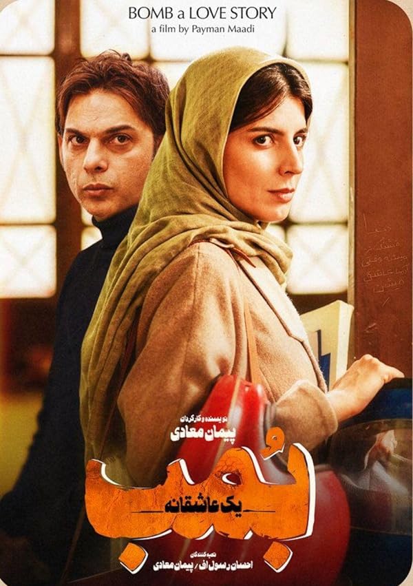 دانلود فیلم بمب یک عاشقانه (Bomb: A Love Story 2018): روایتی عاشقانه در دل روزهای جنگی فیلم ایرانی بمب یک عاشقانه 1396 با کیفیت SD, HD, FHD, QHD, BLURAY و لینک دانلود مستقیم.