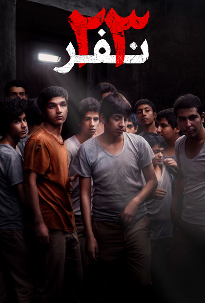 دانلود فیلم 23 نفر(The 23 - 2019) : روایت حماسه‌ای از اسارت و رشادت نوجوانان ایرانی فیلم ایرانی ۲۳ نفر 1397 با کیفیت SD, HD, FHD, QHD, BLURAY و لینک دانلود مستقیم.