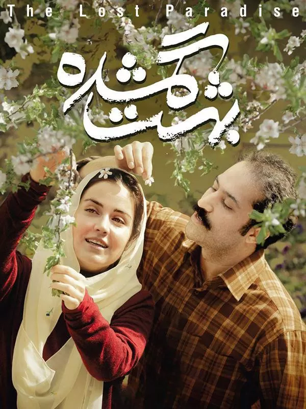 دانلود فیلم بهشت گمشده (The Lost Paradise 2011) : سفری به اعماق تاریکی و روشنایی روح انسان فیلم ایرانی بهشت گمشده 1389 با کیفیت SD, HD, FHD, QHD, BLURAY و لینک دانلود مستقیم.