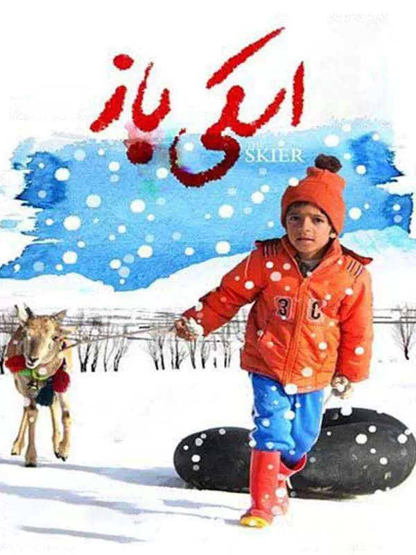 دانلود فیلم اسکی باز (The Skier 2019) : سفری به اعماق قلب بختیاری فیلم ایرانی اسکی باز 1396 با کیفیت SD, HD, FHD, QHD, BLURAY و لینک دانلود مستقیم.