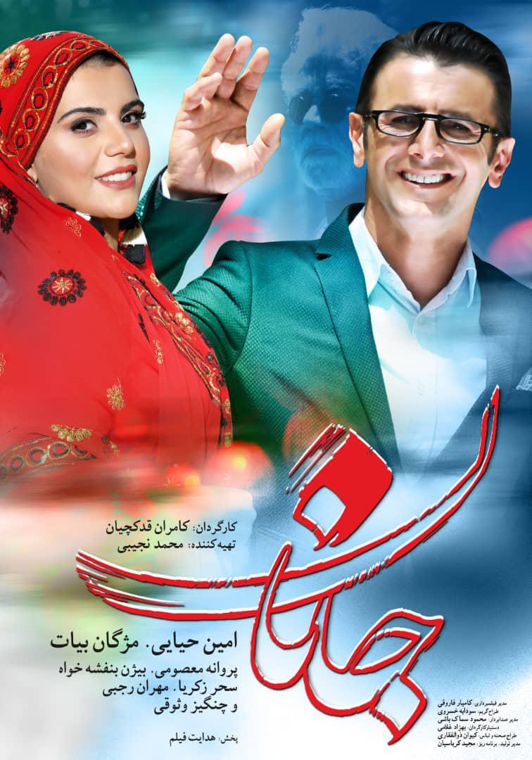 دانلود فیلم جانان (Beloved 2019) : سفر به اعماق عشق و دلدادگی فیلم ایرانی جانان 1397 با کیفیت SD, HD, FHD, QHD, BLURAY و لینک دانلود مستقیم.