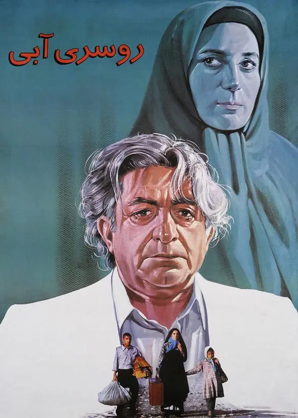 دانلود فیلم روسری آبی (The Blue-Veiled 1995): داستانی از عشق، فداکاری و تضاد طبقاتی فیلم ایرانی روسری آبی 1373 با کیفیت SD, HD, FHD, QHD, BLURAY و لینک دانلود مستقیم.