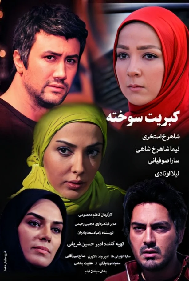 دانلود فیلم کبریت سوخته (The Burnt Matches 2017) : آتش در دل یک زندگی معمولی فیلم ایرانی کبریت سوخته 1391 با کیفیت SD, HD, FHD, QHD, BLURAY و لینک دانلود مستقیم.