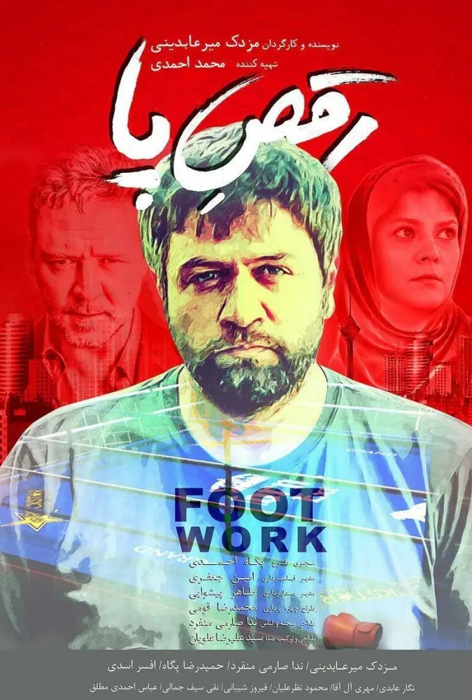 دانلود فیلم رقص پا (Footwork 2017) : روایتی دلنشین از جستجوی خانه در دل تهران شلوغ فیلم ایرانی رقص پا 1394 با کیفیت SD, HD, FHD, QHD, BLURAY و لینک دانلود مستقیم.