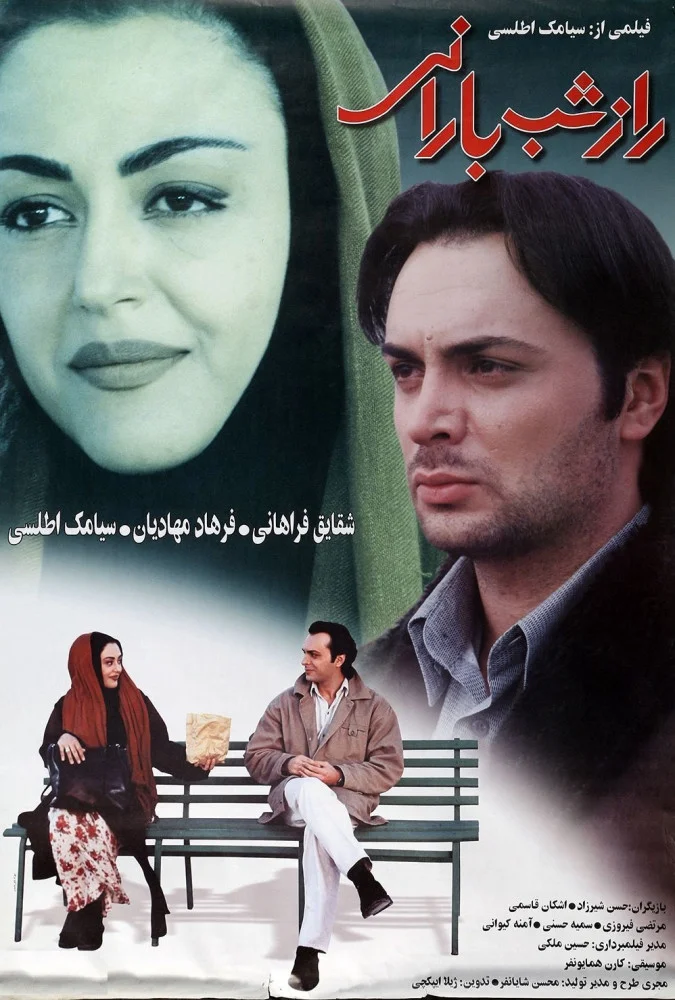 دانلود فیلم راز شب بارانی (Secret of the Rainy Night 2000) : یک معمای جذاب و پرکشش فیلم ایرانی راز شب بارانی 1379 با کیفیت SD, HD, FHD, QHD, BLURAY و لینک دانلود مستقیم.