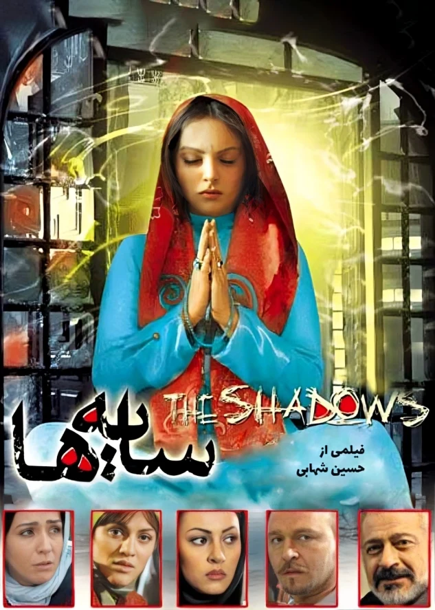 دانلود فیلم سایه ها (The Shadows 2010) : ماجراجویی هولناک در دل یک خانه قدیمی! فیلم ایرانی سایه ها 1389 با کیفیت SD, HD, FHD, QHD, BLURAY و لینک دانلود مستقیم.