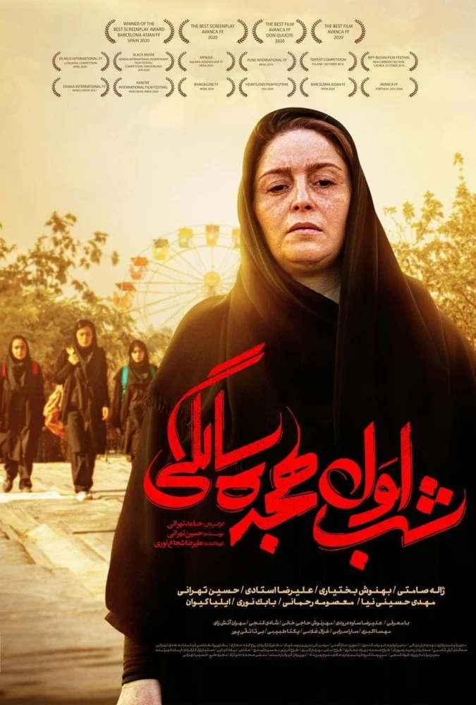 دانلود فیلم شب اول هجده سالگی (Diapason 2019) : تراژدی تلخ یا بیداری دردناک؟ فیلم ایرانی شب اول هجده سالگی 1397 با کیفیت SD, HD, FHD, QHD, BLURAY و لینک دانلود مستقیم.