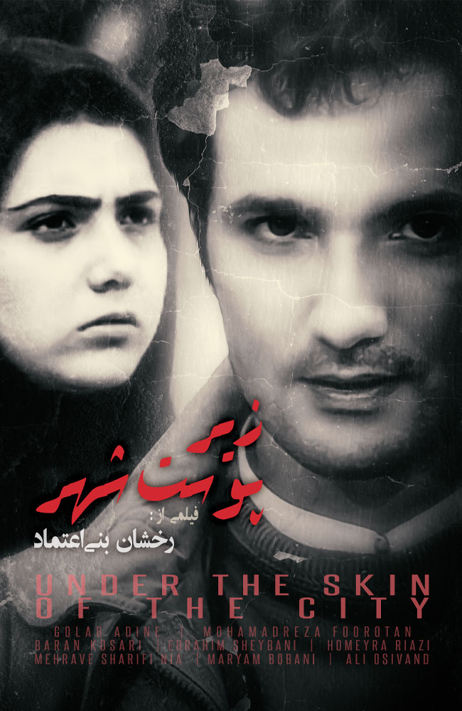 دانلود فیلم بدون زیر پوست شهر (Under the Skin of the City 2001) : داستانی تاثیرگذار از زندگی در سایه فیلم ایرانی زیر پوست شهر 1379 با کیفیت SD, HD, FHD, QHD, BLURAY و لینک دانلود مستقیم.