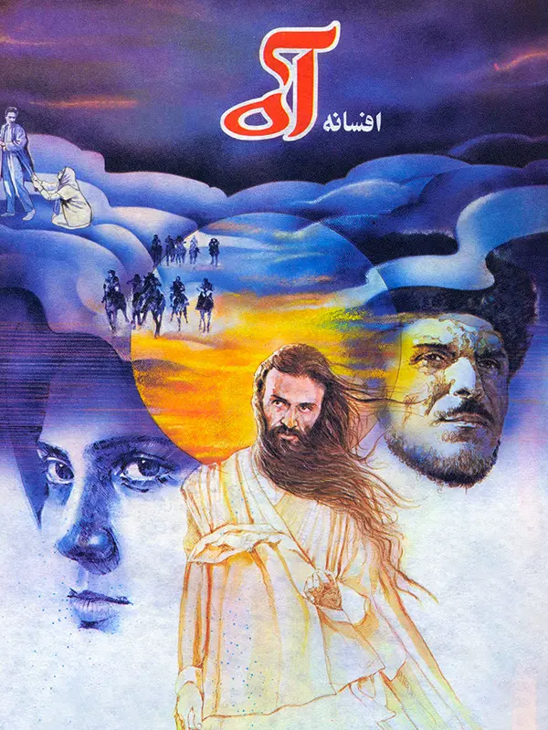 دانلود فیلم افسانه آه (The Legend of a Sigh 1991): وقتی ثروت، آرامش را نمی‌خرد فیلم ایرانی افسانه آه 1369 با کیفیت SD, HD, FHD, QHD, BLURAY و لینک دانلود مستقیم.