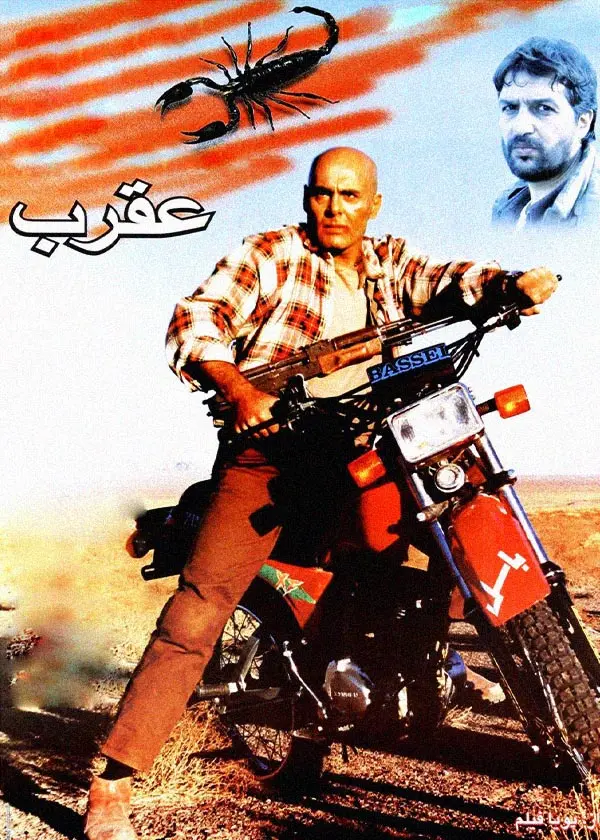 دانلود فیلم عقرب (Scorpion 1996) : بازی مرگ در دل کویر فیلم ایرانی عقرب 1375 با کیفیت SD, HD, FHD, QHD, BLURAY و لینک دانلود مستقیم.