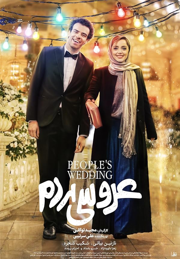 دانلود فیلم عروسی مردم (People's Wedding 2023) : مهمانان ناخوانده، مهمانی‌های فراموش‌نشدنی فیلم ایرانی عروسی مردم 1398 با کیفیت SD, HD, FHD, QHD, BLURAY و لینک دانلود مستقیم.