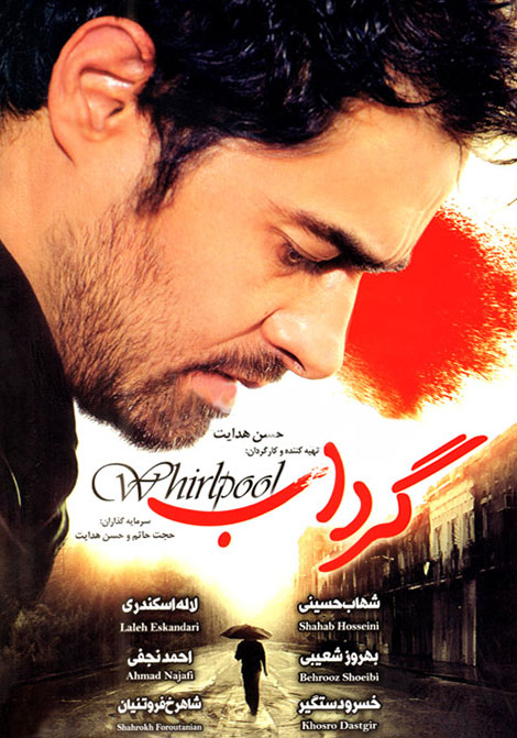 دانلود فیلم گرداب (Whirlpool 2005) : وصیت نامه‌ی مرگبار: رازی که همایون را شوکه کرد فیلم ایرانی گرداب 1383 با کیفیت SD, HD, FHD, QHD, BLURAY و لینک دانلود مستقیم.