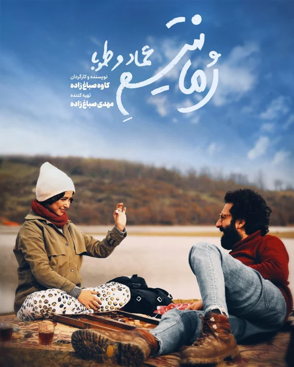 دانلود فیلم رمانتیسم عماد و طوبا (Romanticism of Emad & Tooba 2021) : وقتی عشق، آزمون زندگی می‌شود فیلم ایرانی رمانتیسم عماد و طوبا 1398 با کیفیت SD, HD, FHD, QHD, BLURAY و لینک دانلود مستقیم.