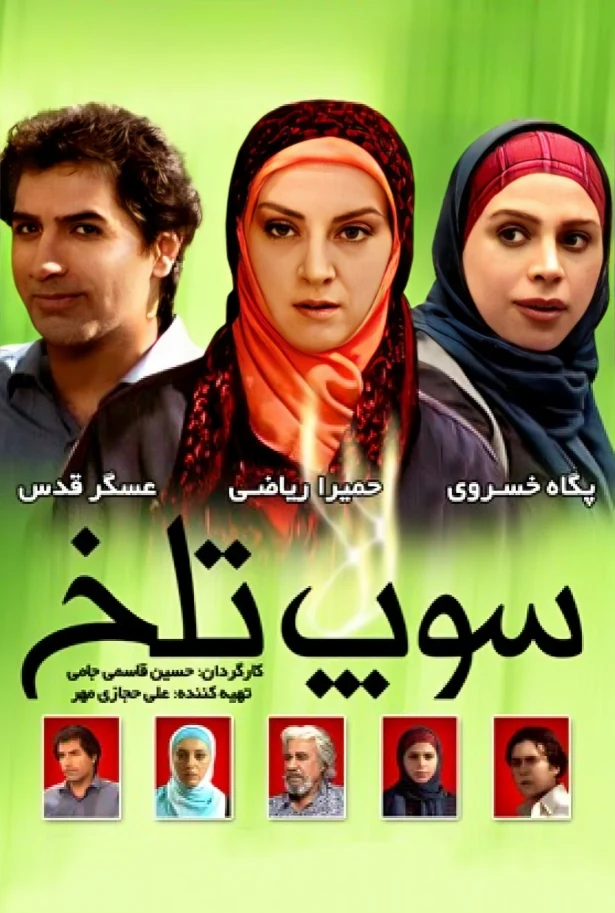 دانلود فیلم سوپ تلخ (Bitter soup 2007) : بلیط یک طرفه: فرار از جهنمی به نام باند مواد مخدر فیلم ایرانی سوپ تلخ 1387 با کیفیت SD, HD, FHD, QHD, BLURAY و لینک دانلود مستقیم.