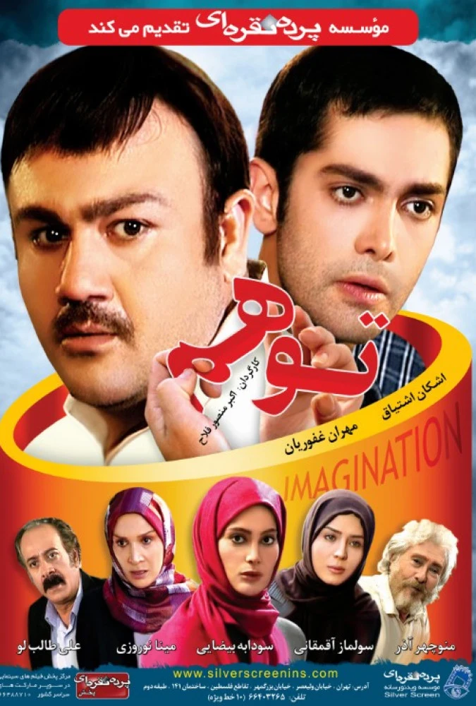 دانلود فیلم توهم (Illusion 2007) : از محله جنایت تا جامعه آرام فیلم ایرانی توهم 1387 با کیفیت SD, HD, FHD, QHD, BLURAY و لینک دانلود مستقیم.