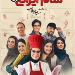 دانلود سریال شام ایرانی سری جدید فصل 1 تا 5 کامل