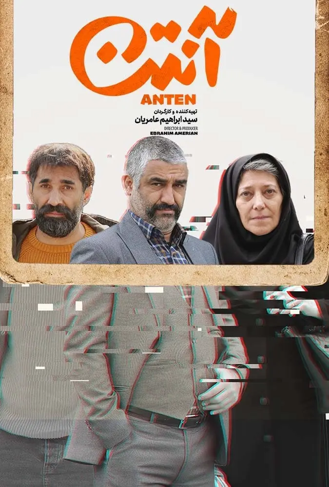 دانلود سریال آنتن (Antenna 2022): مادربزرگی که با نوه‌اش هم‌دانشگاهی شد! سریال ایرانی آنتن فصل اول کامل 1401 با کیفیت SD, HD, FHD, QHD, BLURAY و لینک دانلود مستقیم.