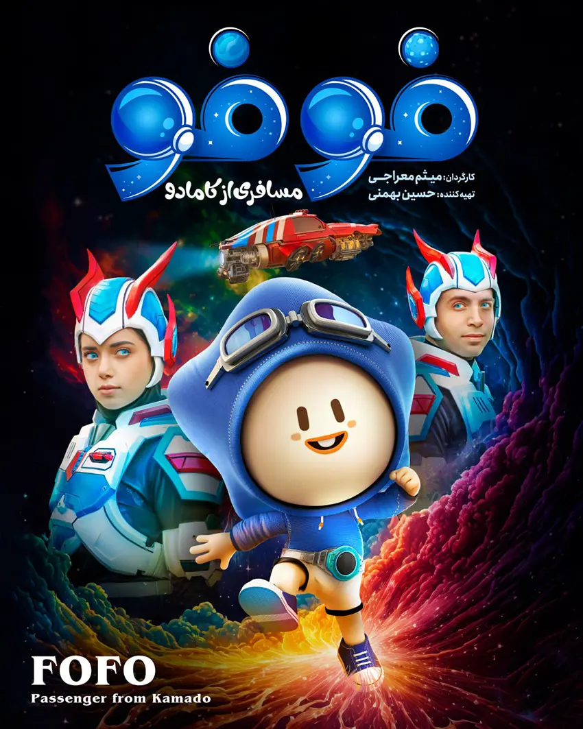 دانلود سریال فوفو مسافری از کامادو لینک مستقیم کیفیت BluRay