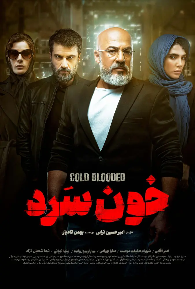 دانلود سریال خون سرد کامل با لینک مستقیم و کیفیت 4K BluRay