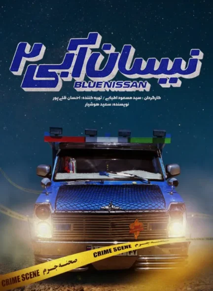 دانلود سریال نیسان آبی فصل 1 و 2 کامل لینک مستقیم 4K BluRay