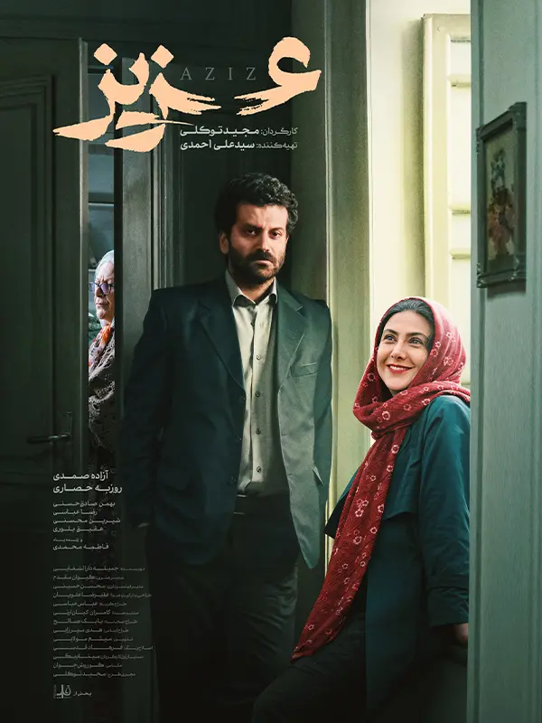 دانلود فیلم عزیز (Aziz 2023) 1402 با کیفیت عالی 4K