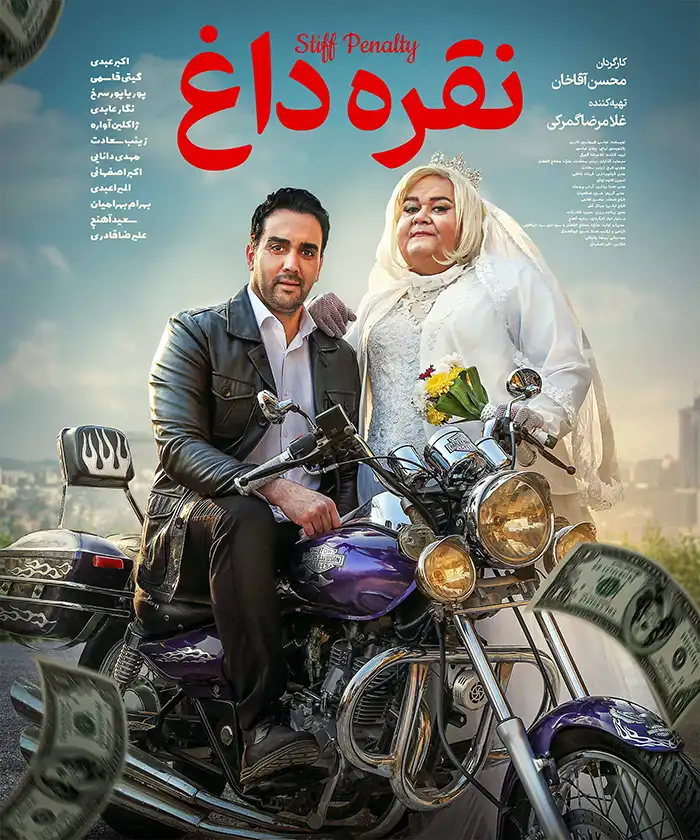 دانلود فیلم نقره داغ (Hot Silver 2021): وقتی مردی برای ثروت، زن می‌شود! فیلم ایرانی نقره داغ به کارگردانی محسن آقاخان محصول 1398 با کیفیت SD, HD, FHD, QHD, BLURAY و لینک دانلود مستقیم.
