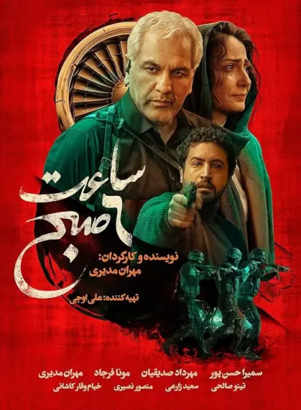 دانلود فیلم ساعت 6 صبح 1403 با کیفیت عالی 4K