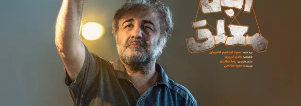 دانلود سریال اجل معلق (A Delayed Death 2025) : وقتی مرگ پشت چراغ قرمز کمین می‌کند! مینی سریال ایرانی اجل معلق فصل اول کامل به کارگردانی عادل تبریزی محصول 1403 با کیفیت SD, HD, FHD, QHD, Blury و لینک دانلود مستقیم.