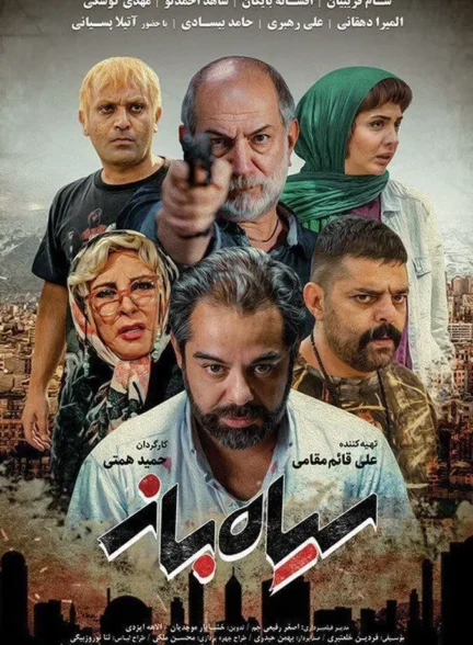 دانلود فیلم سیاه باز (Charlatan) 1399 رایگان کیفیت عالی 4K