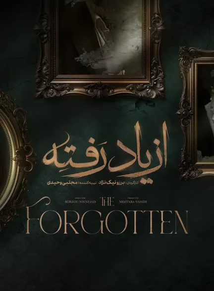 دانلود سریال از یاد رفته قسمت جدید 1 تا 2 لینک مستقیم 4K