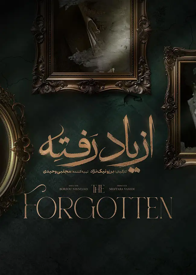 دانلود سریال از یاد رفته قسمت جدید 1 تا 2 لینک مستقیم 4K