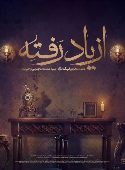 دانلود سریال از یاد رفته قسمت جدید 1 تا 6 نسخه کامل