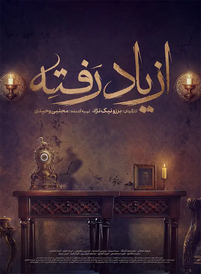 دانلود سریال از یاد رفته قسمت جدید 1 تا 6 نسخه کامل