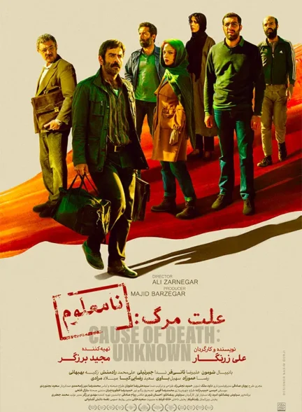 دانلود فیلم علت مرگ نامعلوم 1399 با لینک مستقیم 4K